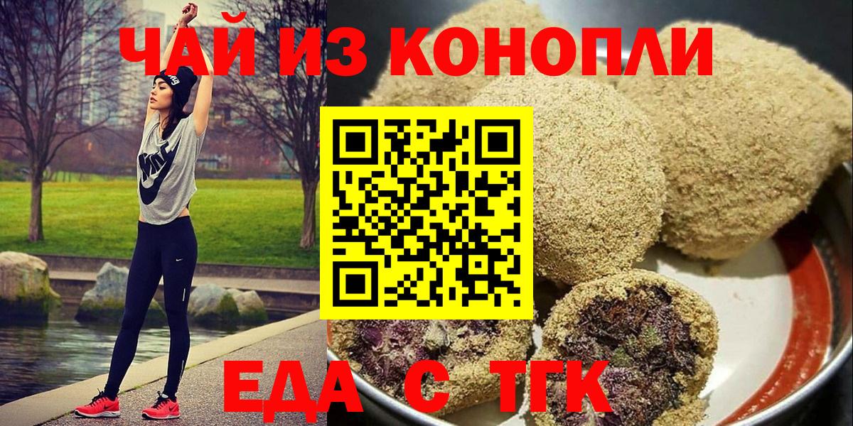 Обнинск  Печенье с ТГК конопля  Вход с VPN 