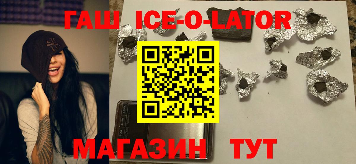 ГАШИШ ice o lator Обнинск