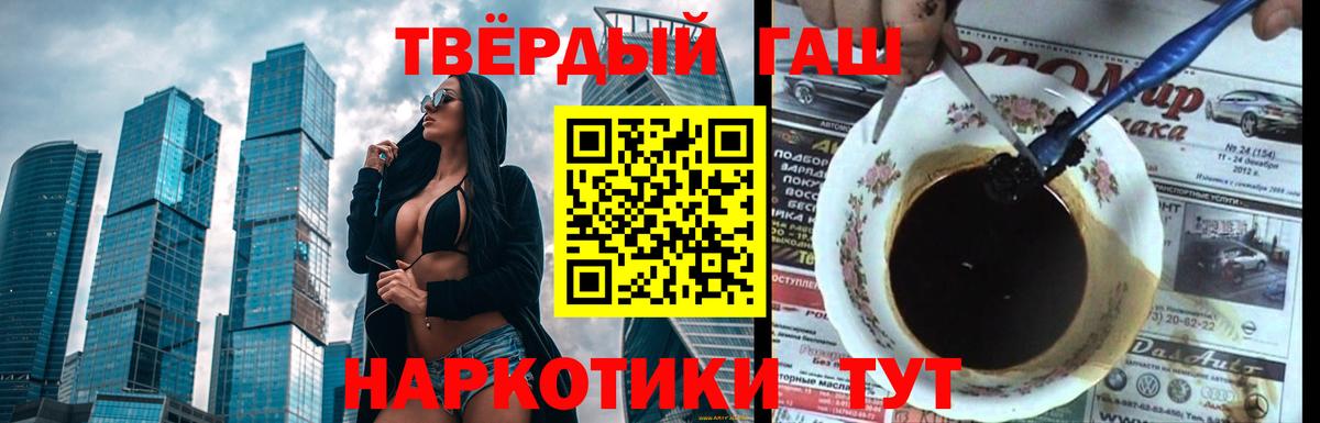 ГАШ  ГАШ hashish  Вход с VPN  Обнинск 