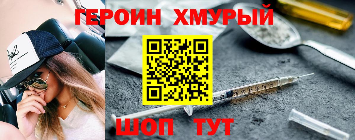 ГЕРОИН герыч Обнинск