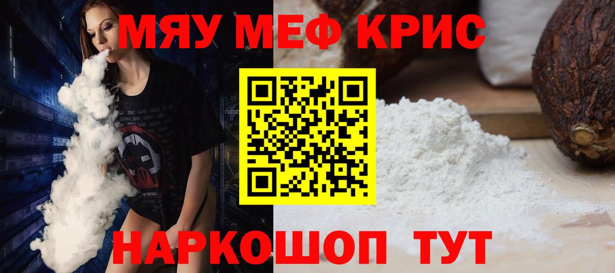 Обнинск  Мефедрон мяу мяу  Меф  МЯУ-МЯУ  Вход с VPN 