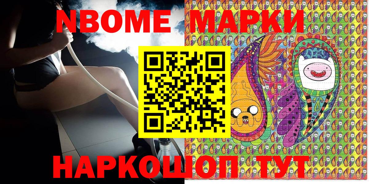 Марки NBOMe 1,8мг Обнинск